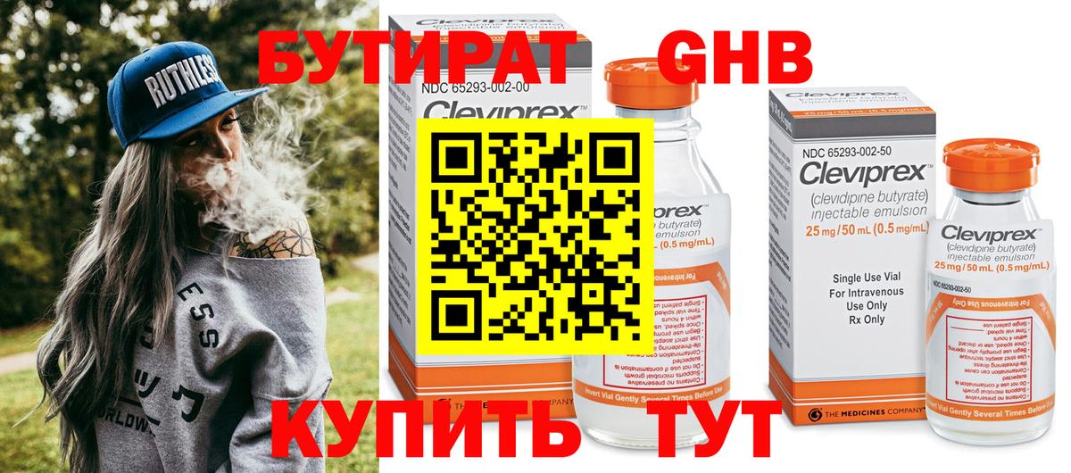 БУТИРАТ бутандиол  БУТИРАТ  Ступино  Вход с VPN 