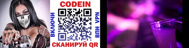 Codein Purple Drank  купить закладку  ссылка на мегу вход  Ступино 