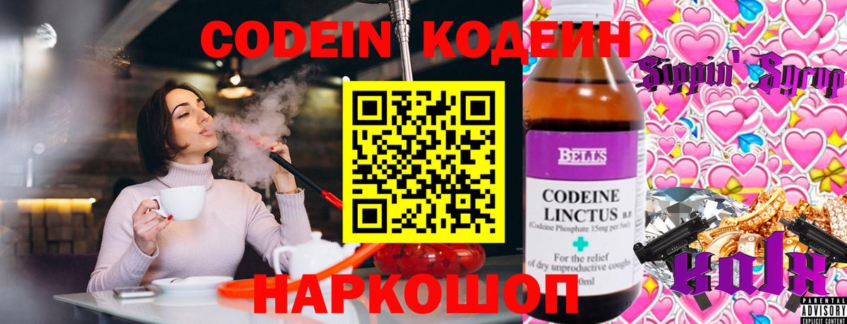 Кодеин напиток Lean (лин) Ступино