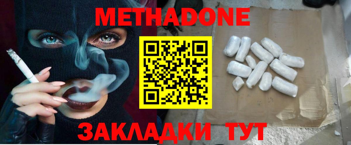 МЕТАДОН белоснежный  Вход с VPN  Ступино 